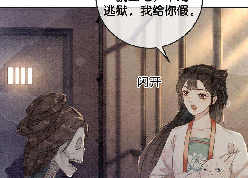 朝堂有妖气38话 顾公子的粉丝福利