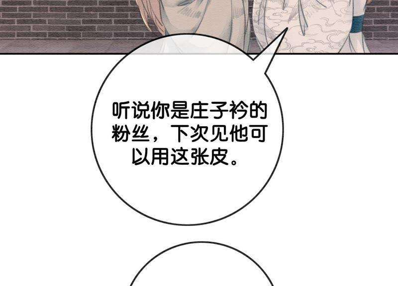 朝堂有妖气38话 顾公子的粉丝福利