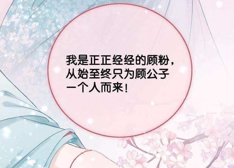 朝堂有妖气38话 顾公子的粉丝福利