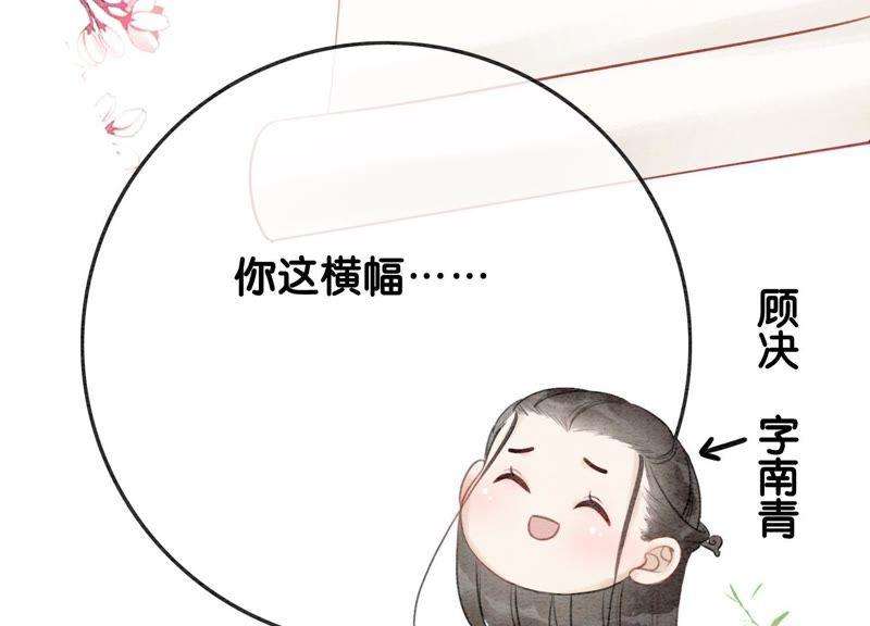 朝堂有妖气38话 顾公子的粉丝福利