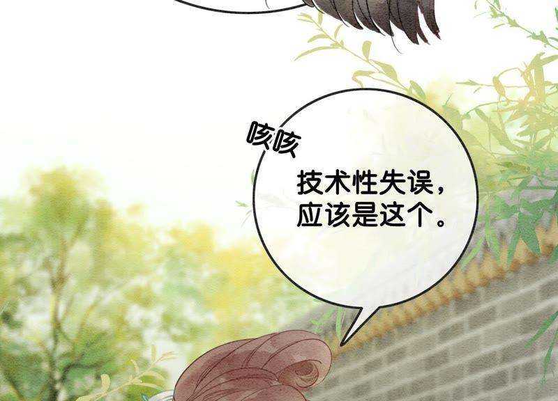 朝堂有妖气38话 顾公子的粉丝福利