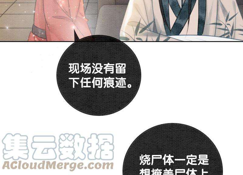 朝堂有妖气38话 顾公子的粉丝福利
