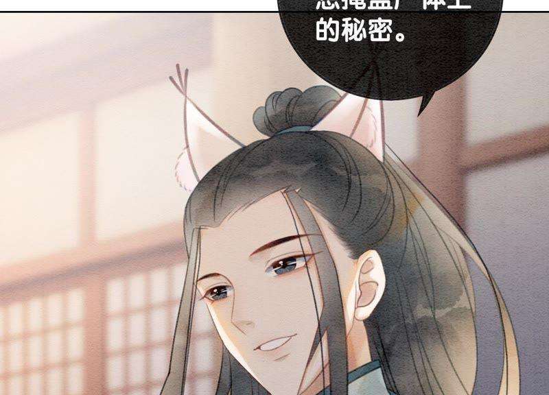 朝堂有妖气38话 顾公子的粉丝福利