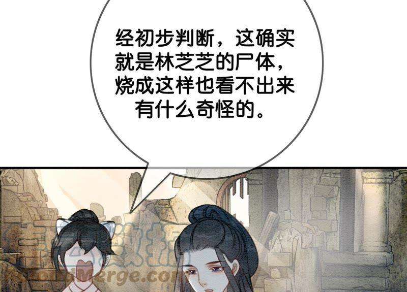 朝堂有妖气39话 第二名死者