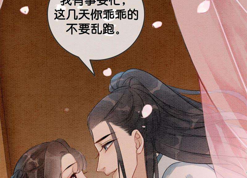 朝堂有妖气40话 顾决的画