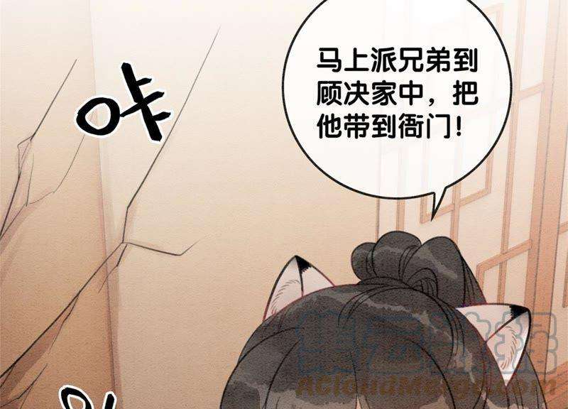 朝堂有妖气40话 顾决的画