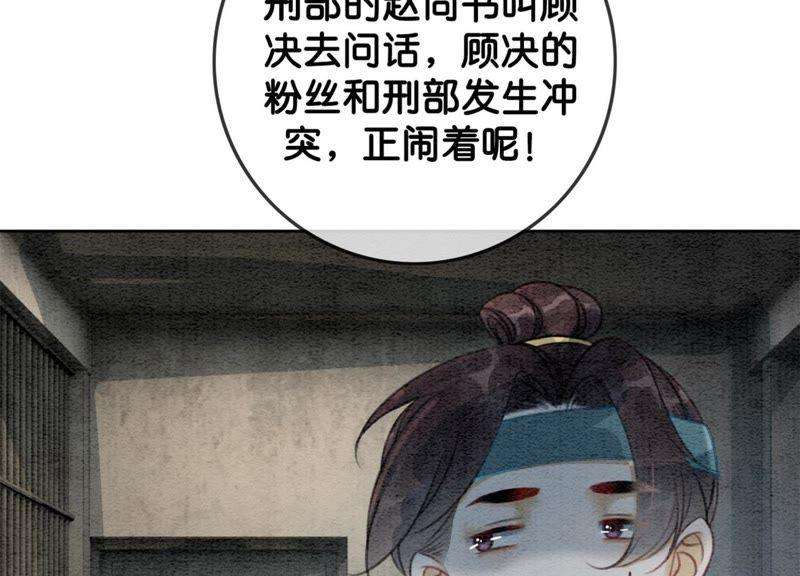 朝堂有妖气40话 顾决的画