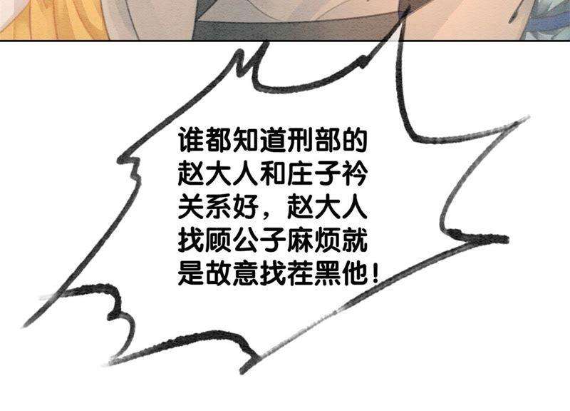 朝堂有妖气40话 顾决的画