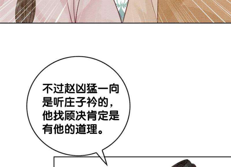 朝堂有妖气40话 顾决的画
