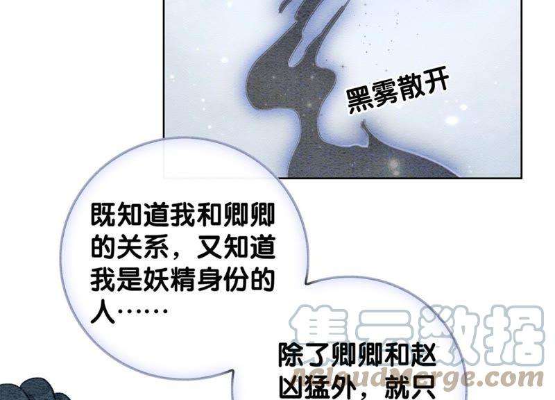 朝堂有妖气41话 点睛
