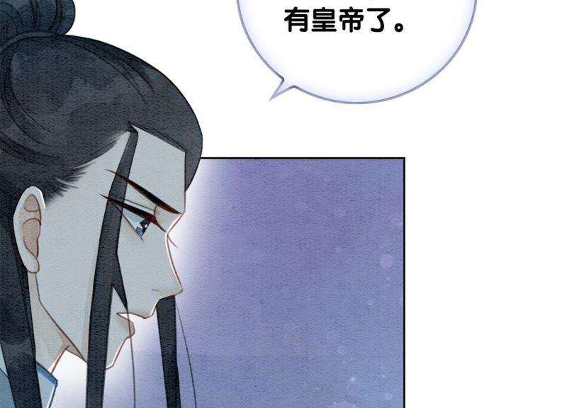 朝堂有妖气41话 点睛