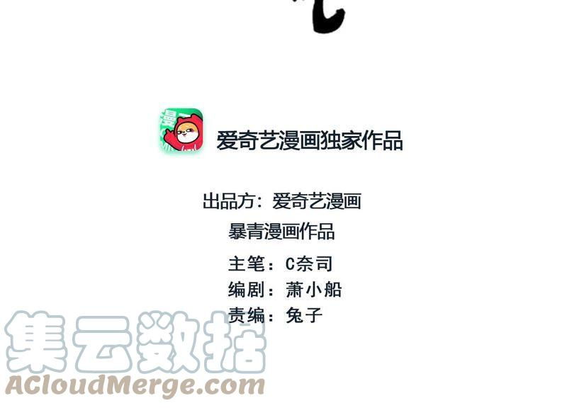 朝堂有妖气41话 点睛