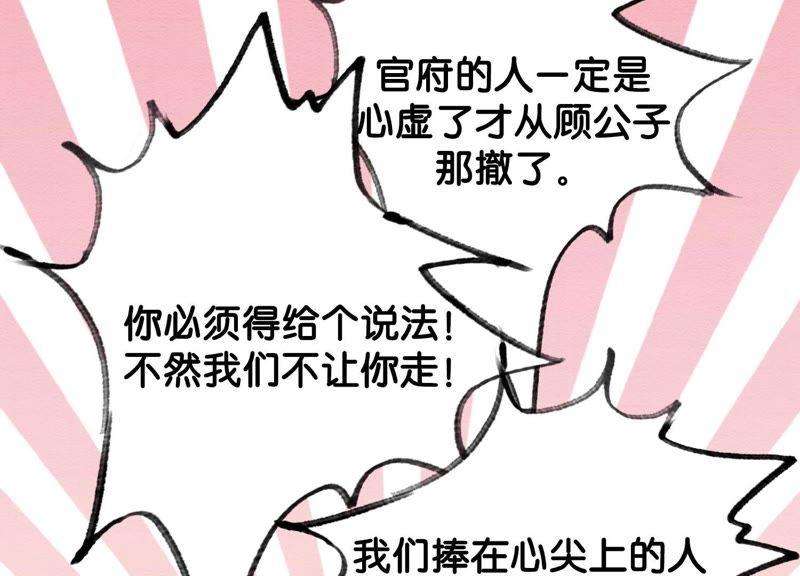 朝堂有妖气41话 点睛