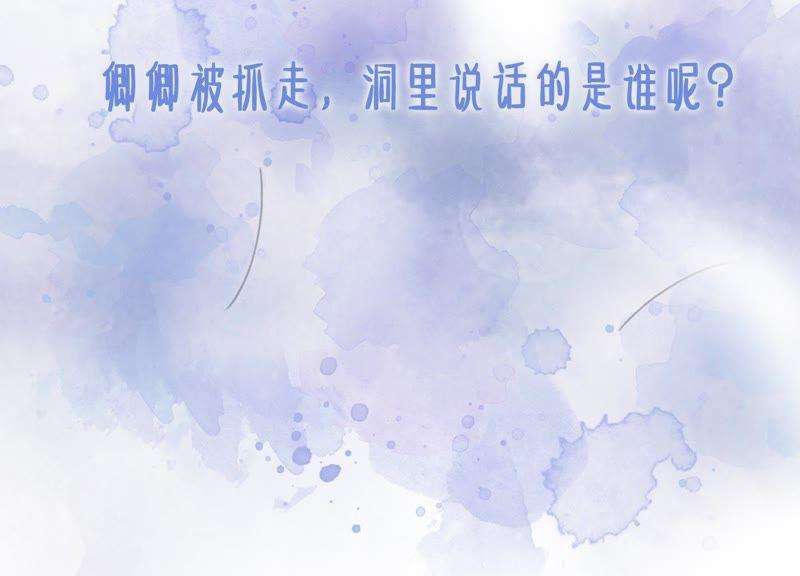 朝堂有妖气41话 点睛