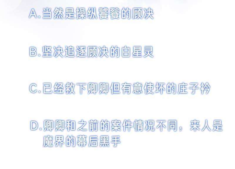 朝堂有妖气41话 点睛