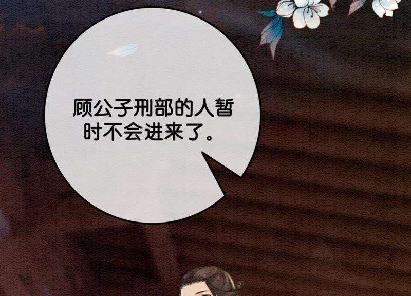 朝堂有妖气41话 点睛