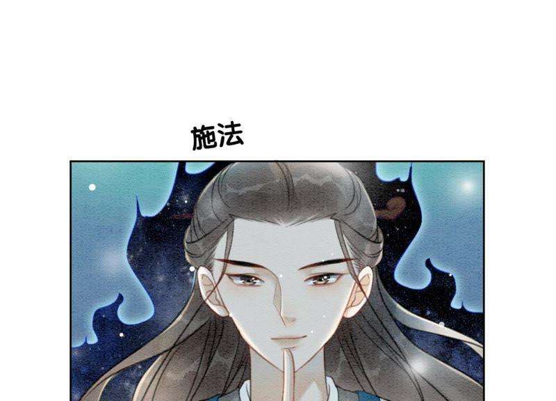 朝堂有妖气41话 点睛