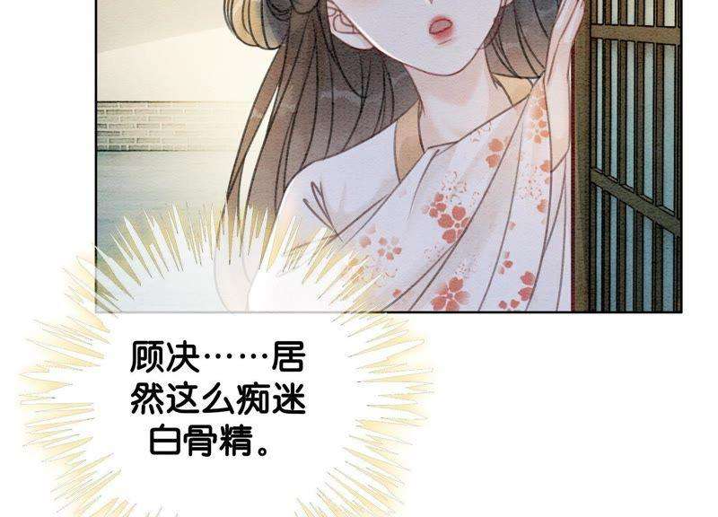 朝堂有妖气41话 点睛