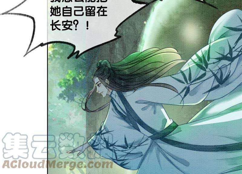 朝堂有妖气41话 点睛