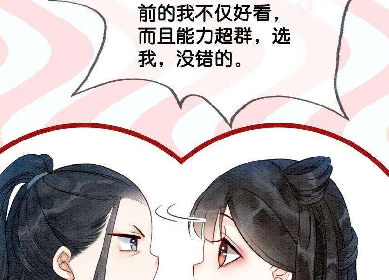 朝堂有妖气45话 妖王是个好人