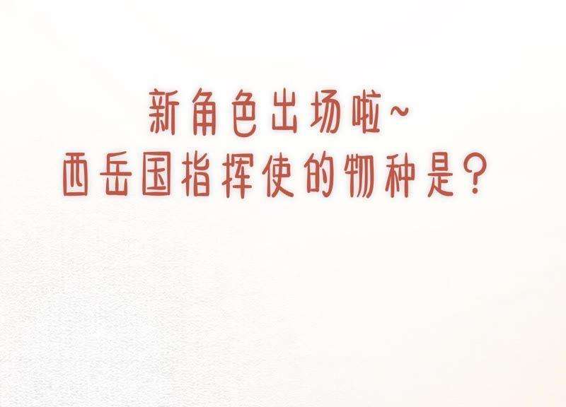 朝堂有妖气45话 妖王是个好人