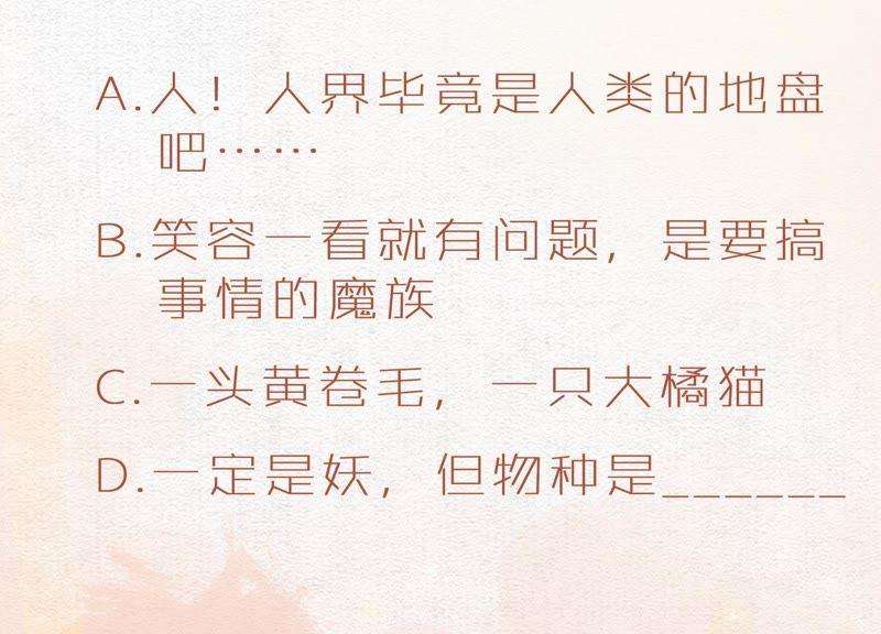 朝堂有妖气45话 妖王是个好人