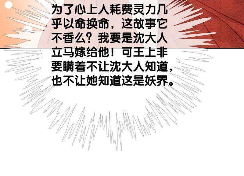 朝堂有妖气45话 妖王是个好人