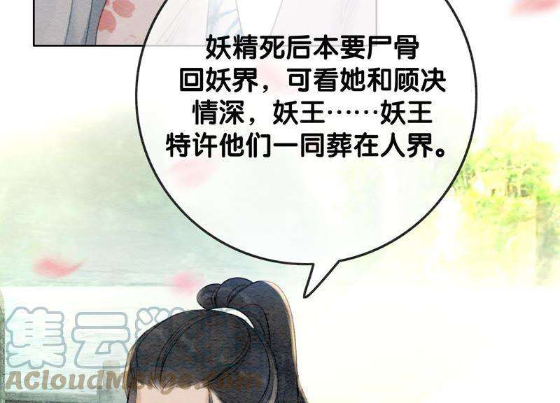 朝堂有妖气45话 妖王是个好人