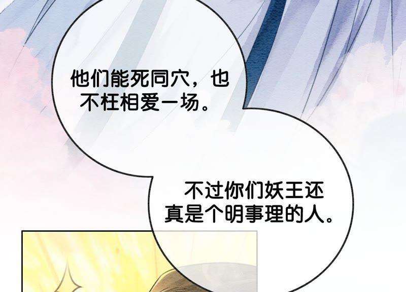 朝堂有妖气45话 妖王是个好人