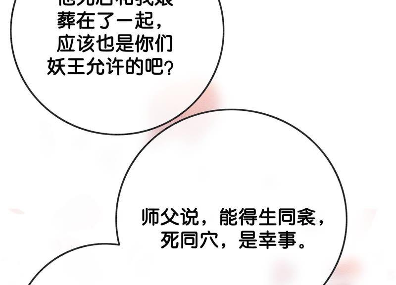 朝堂有妖气45话 妖王是个好人