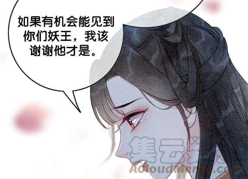 朝堂有妖气45话 妖王是个好人