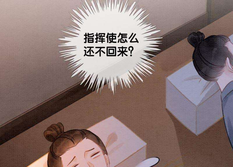 朝堂有妖气46话 失踪的指挥使