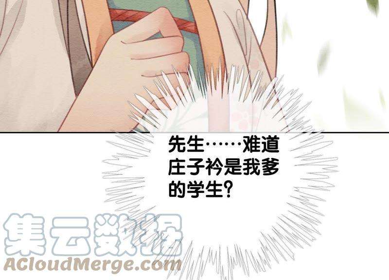 朝堂有妖气46话 失踪的指挥使