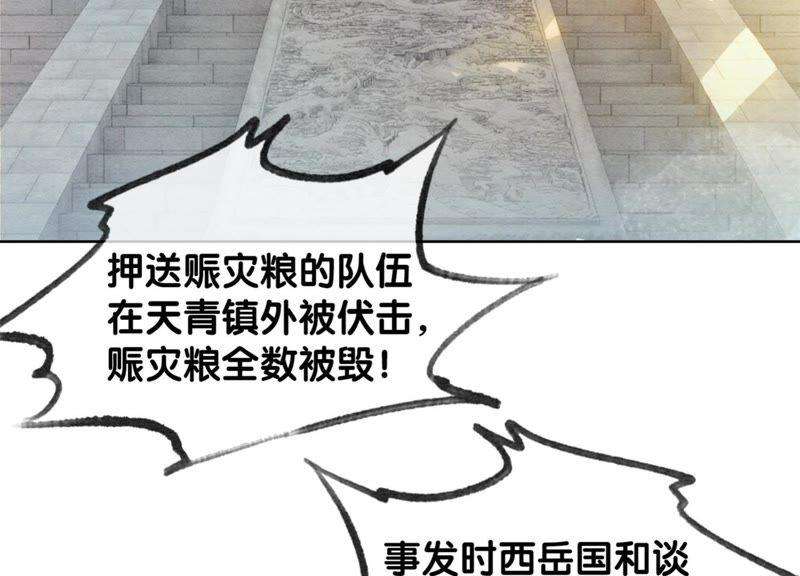 朝堂有妖气46话 失踪的指挥使