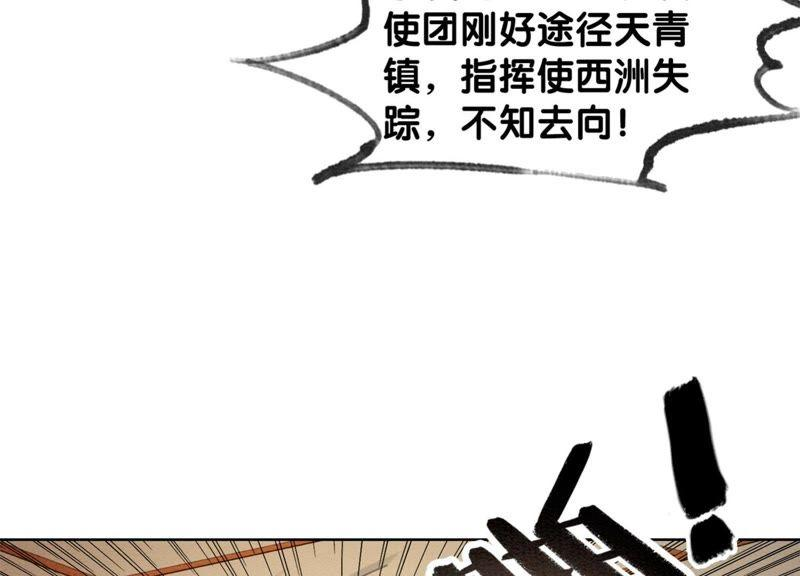 朝堂有妖气46话 失踪的指挥使