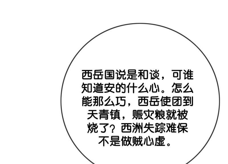 朝堂有妖气46话 失踪的指挥使