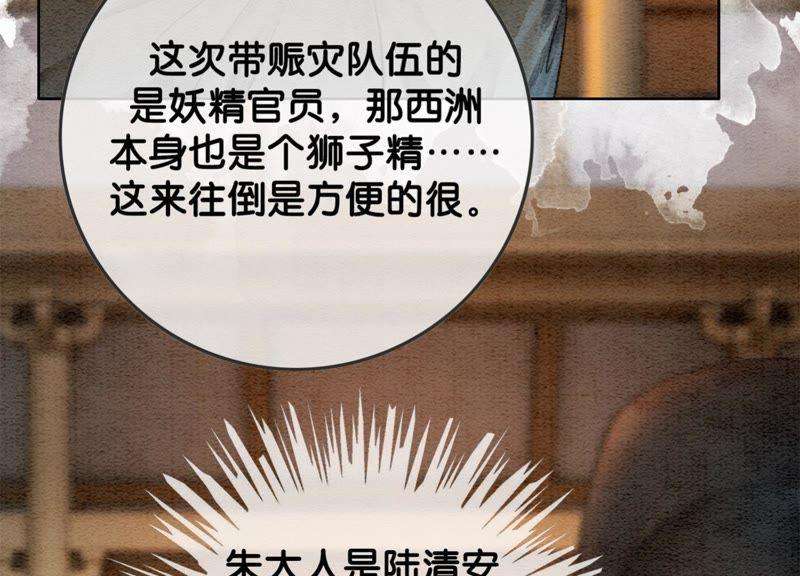 朝堂有妖气46话 失踪的指挥使