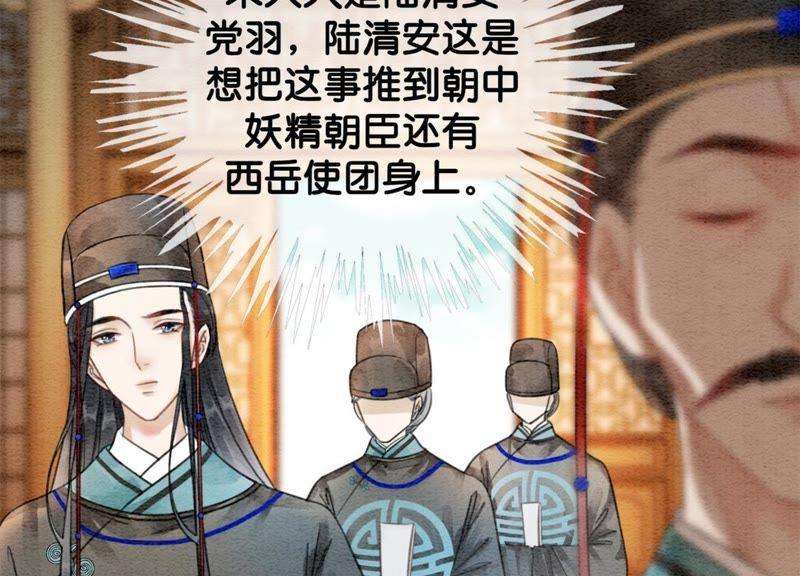 朝堂有妖气46话 失踪的指挥使