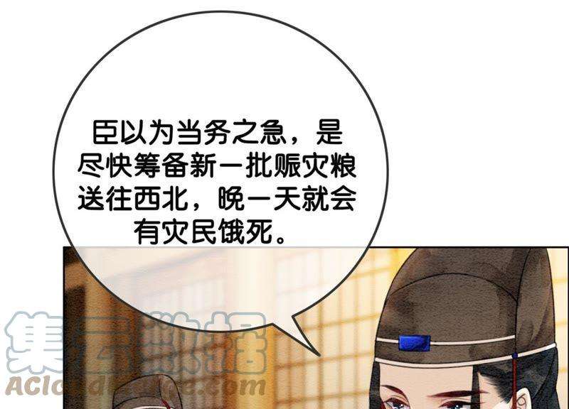 朝堂有妖气46话 失踪的指挥使