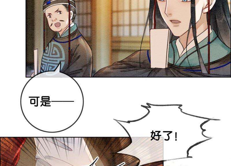 朝堂有妖气46话 失踪的指挥使