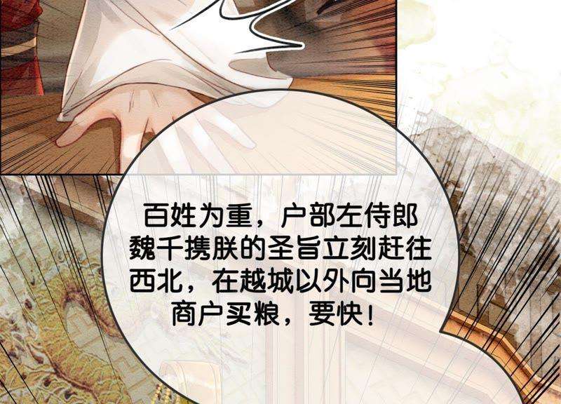 朝堂有妖气46话 失踪的指挥使