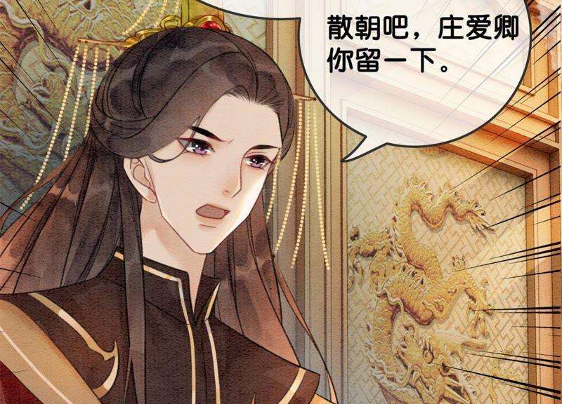 朝堂有妖气46话 失踪的指挥使