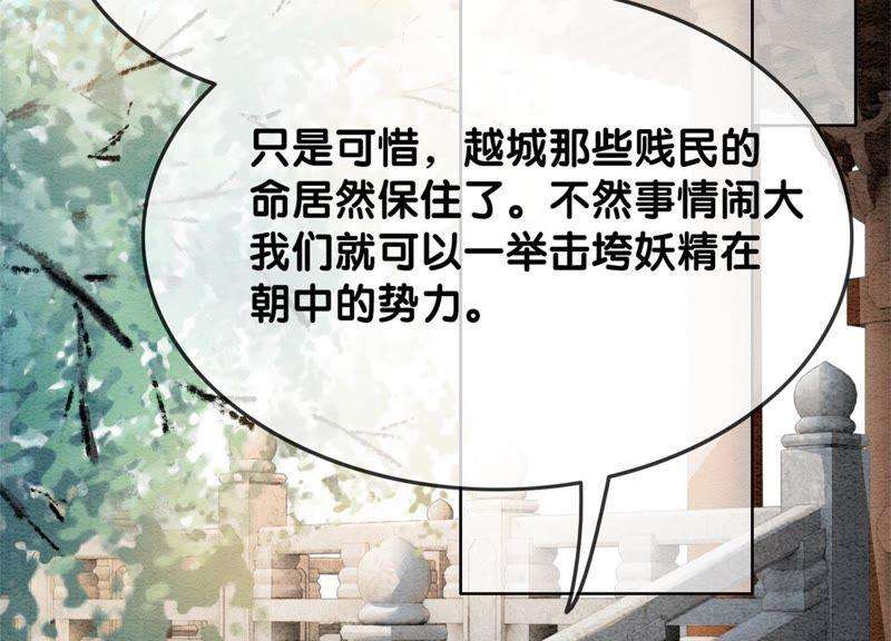 朝堂有妖气46话 失踪的指挥使