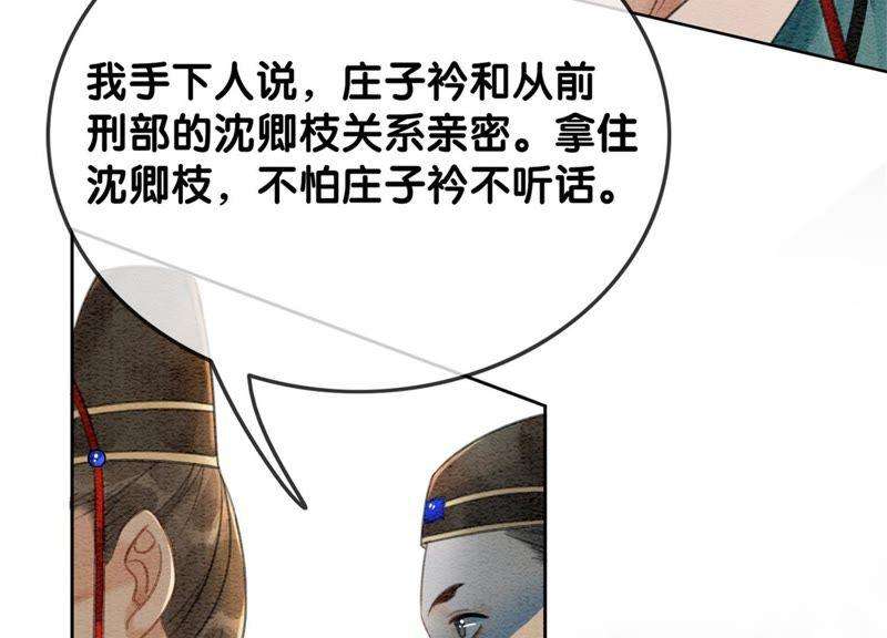 朝堂有妖气46话 失踪的指挥使