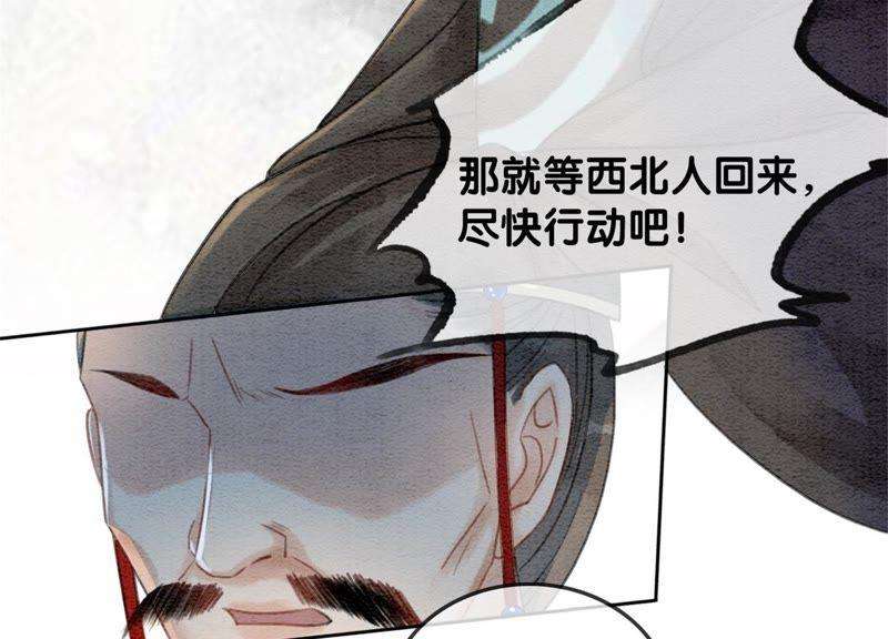 朝堂有妖气46话 失踪的指挥使