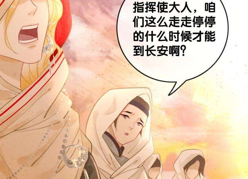 朝堂有妖气46话 失踪的指挥使