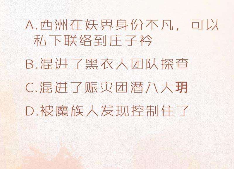 朝堂有妖气46话 失踪的指挥使