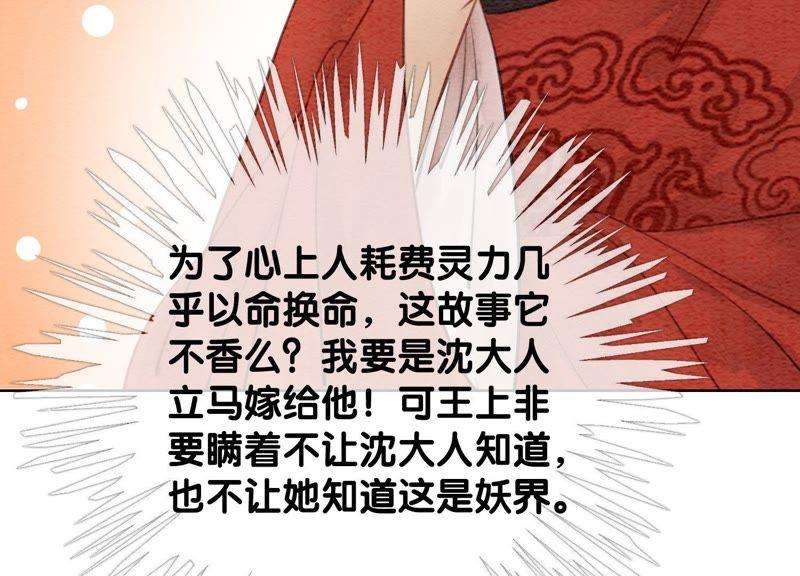 朝堂有妖气46话 失踪的指挥使