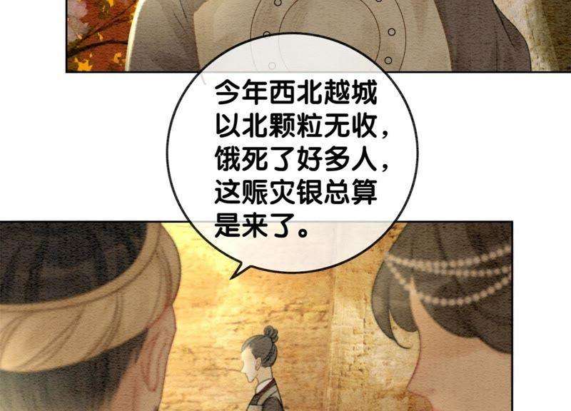 朝堂有妖气46话 失踪的指挥使