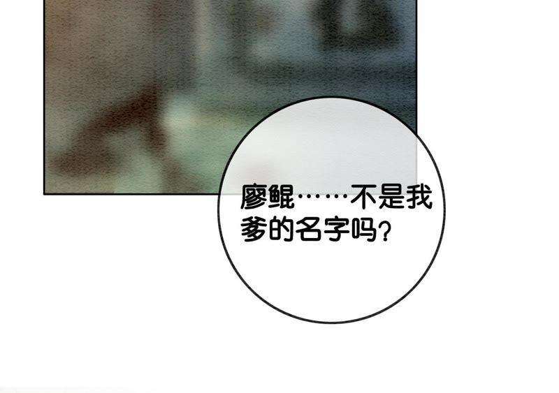 朝堂有妖气46话 失踪的指挥使